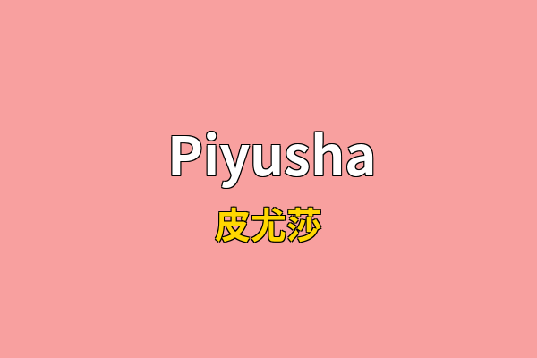 Piyusha英文名