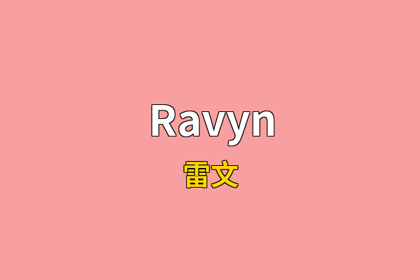 Ravyn英文名
