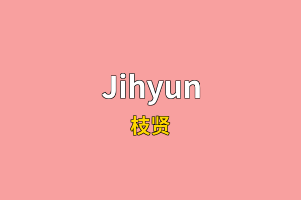 Jihyun英文名