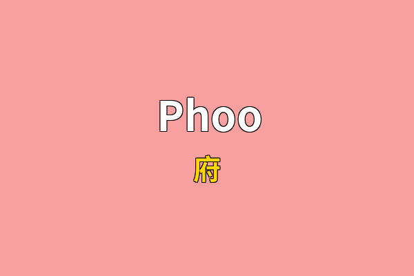 Phoo英文名