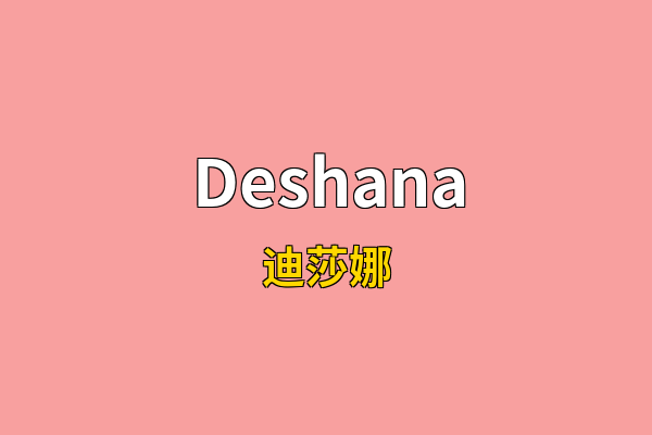 Deshana英文名