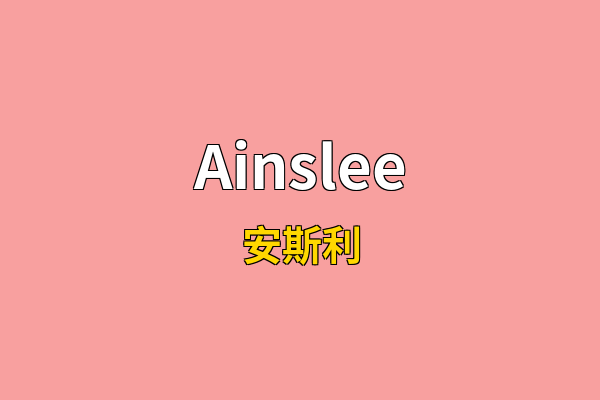 Ainslee英文名