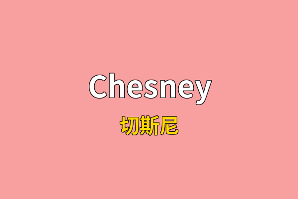 Chesney英文名