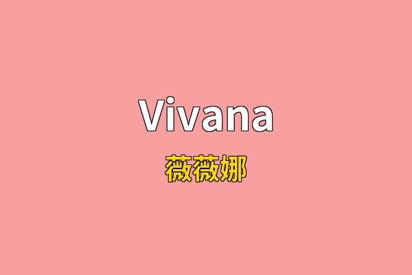 Vivana英文名