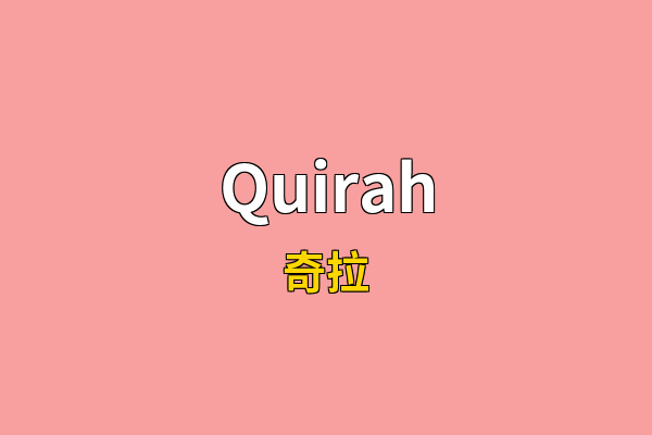 Quirah英文名