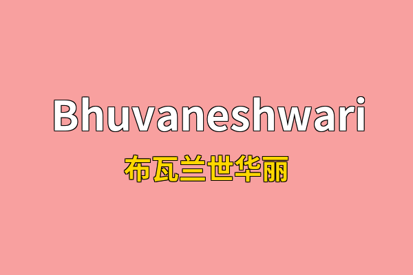 Bhuvaneshwari英文名