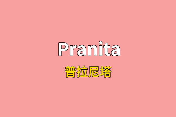 Pranita英文名