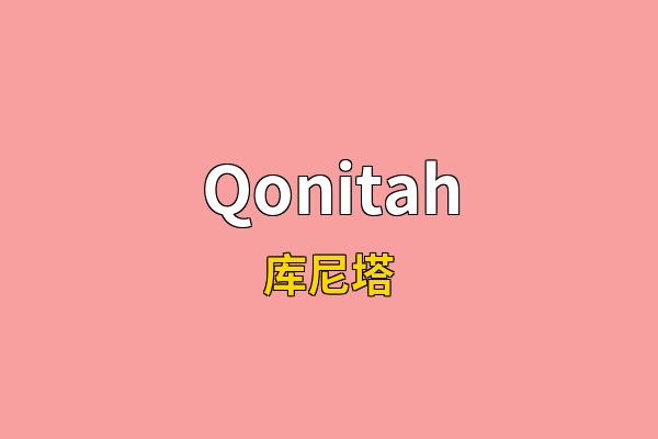 Qonitah英文名