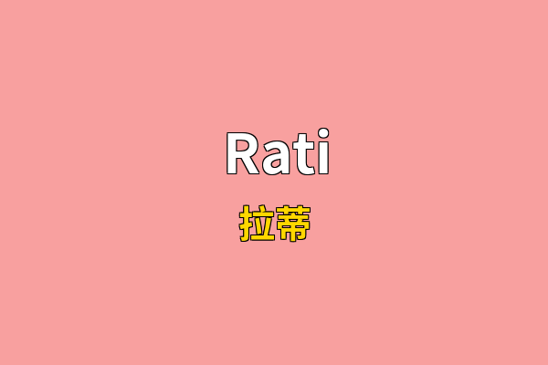 Rati英文名