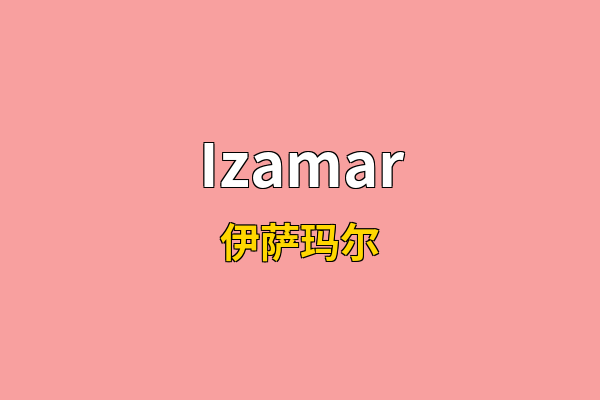 Izamar英文名