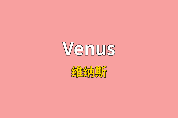 Venus英文名