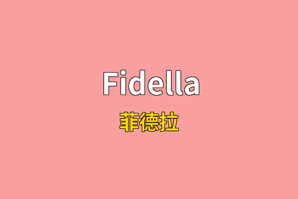 Fidella英文名