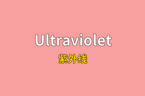 Ultraviolet英文名