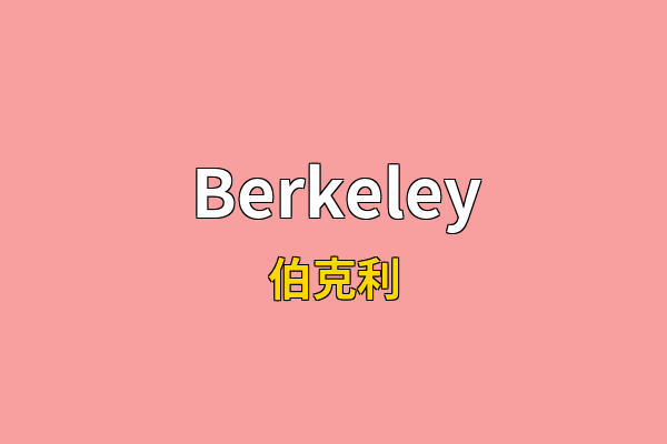 Berkeley英文名