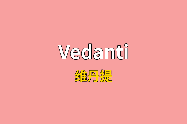 Vedanti英文名