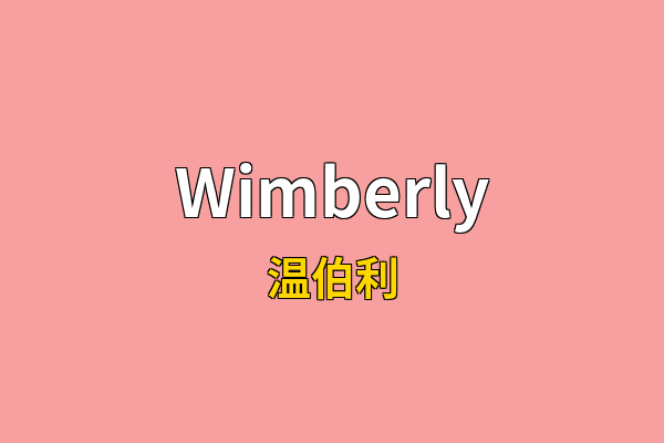 Wimberly英文名
