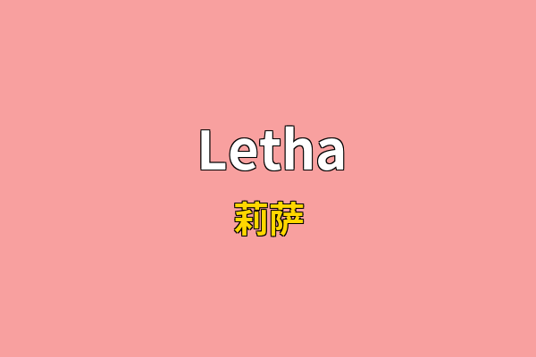 Letha英文名
