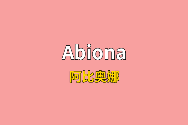 Abiona英文名