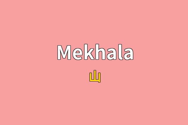 Mekhala英文名