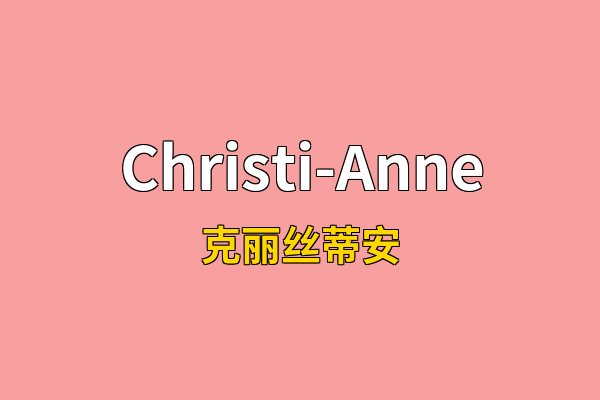 Christi-Anne英文名