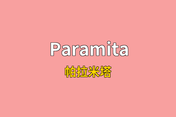 Paramita英文名