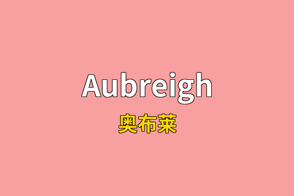 Aubreigh英文名