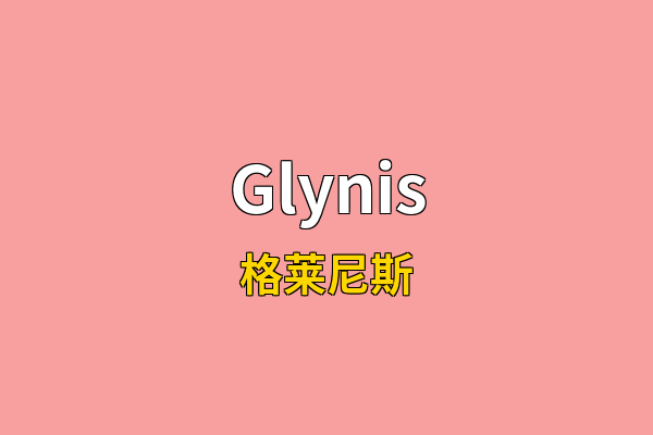 Glynis英文名