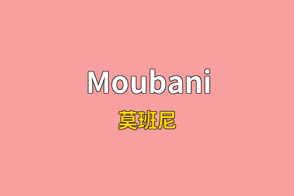 Moubani英文名