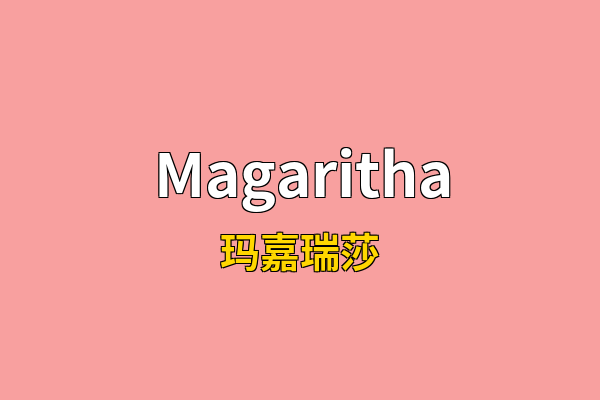 Magaritha英文名
