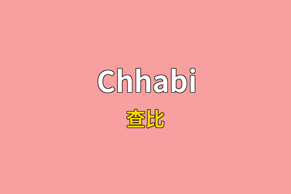Chhabi英文名