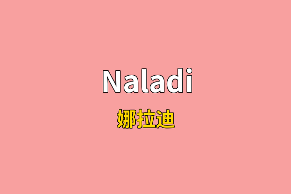 Naladi英文名