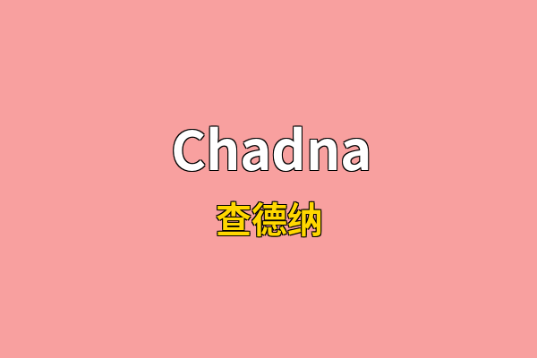 Chadna英文名