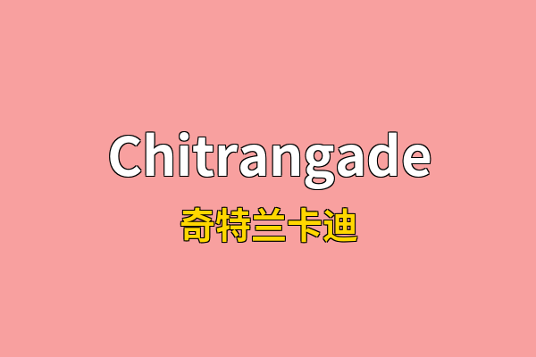 Chitrangade英文名