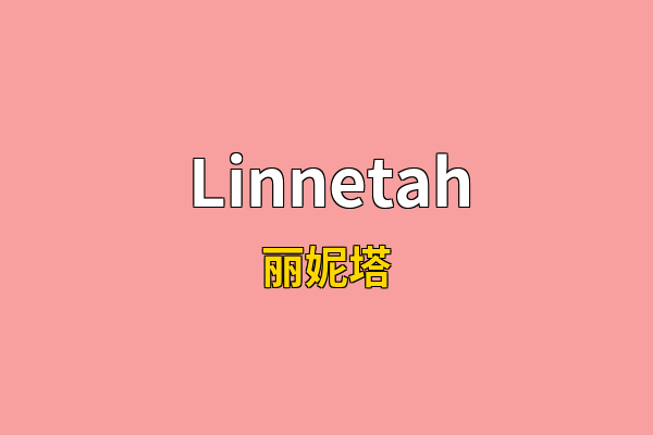 Linnetah英文名
