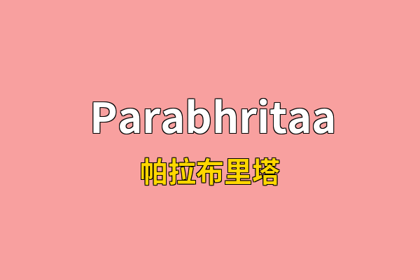 Parabhritaa英文名