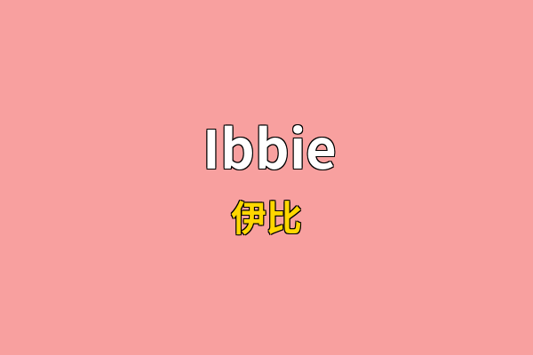 Ibbie英文名