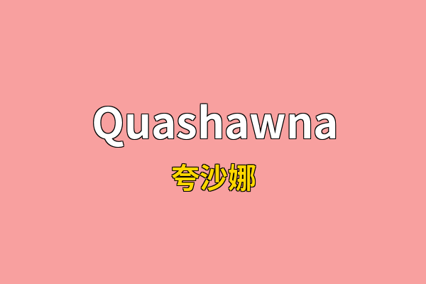 Quashawna英文名
