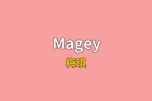 Magey英文名