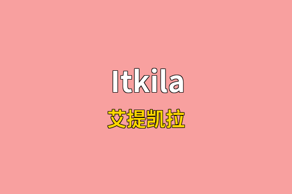 Itkila英文名