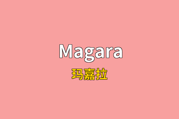 Magara英文名