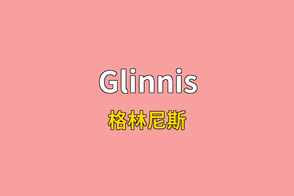 Glinnis英文名