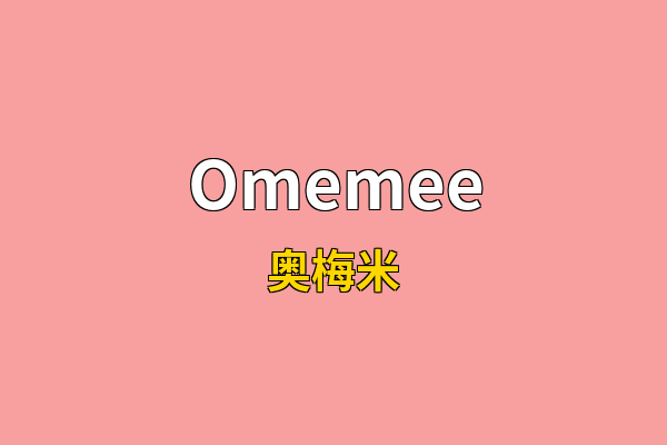Omemee英文名