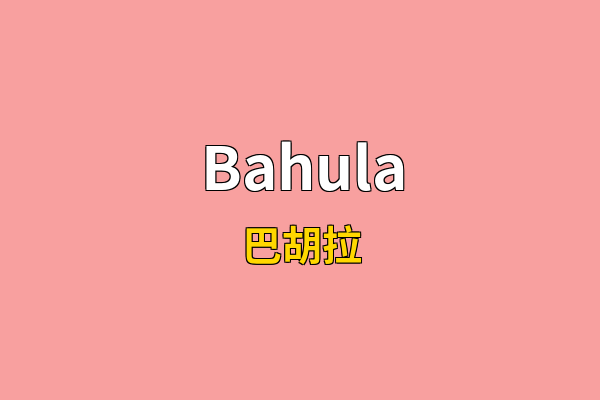 Bahula英文名