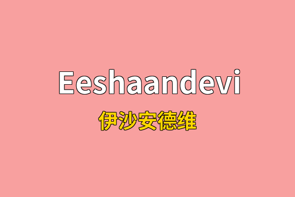 Eeshaandevi英文名