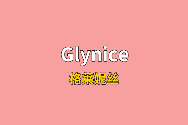 Glynice英文名