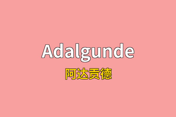 Adalgunde英文名
