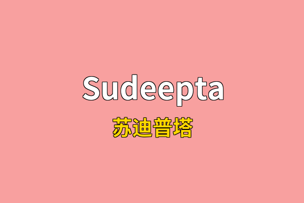 Sudeepta英文名
