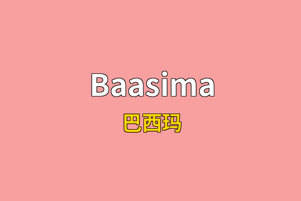 Baasima英文名