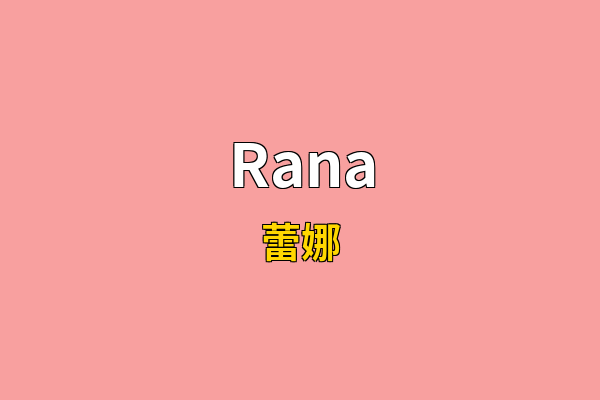 Rana英文名