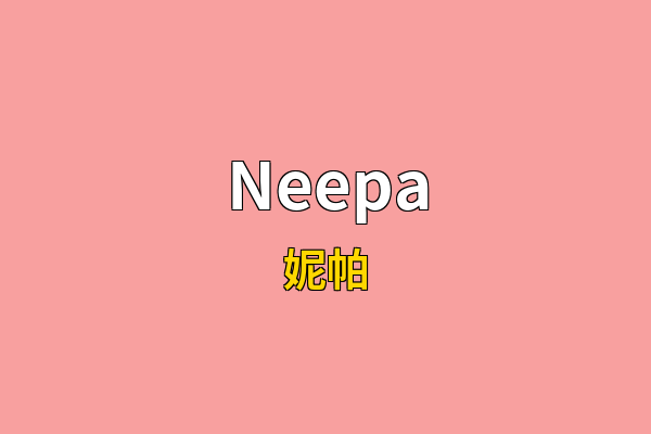 Neepa英文名